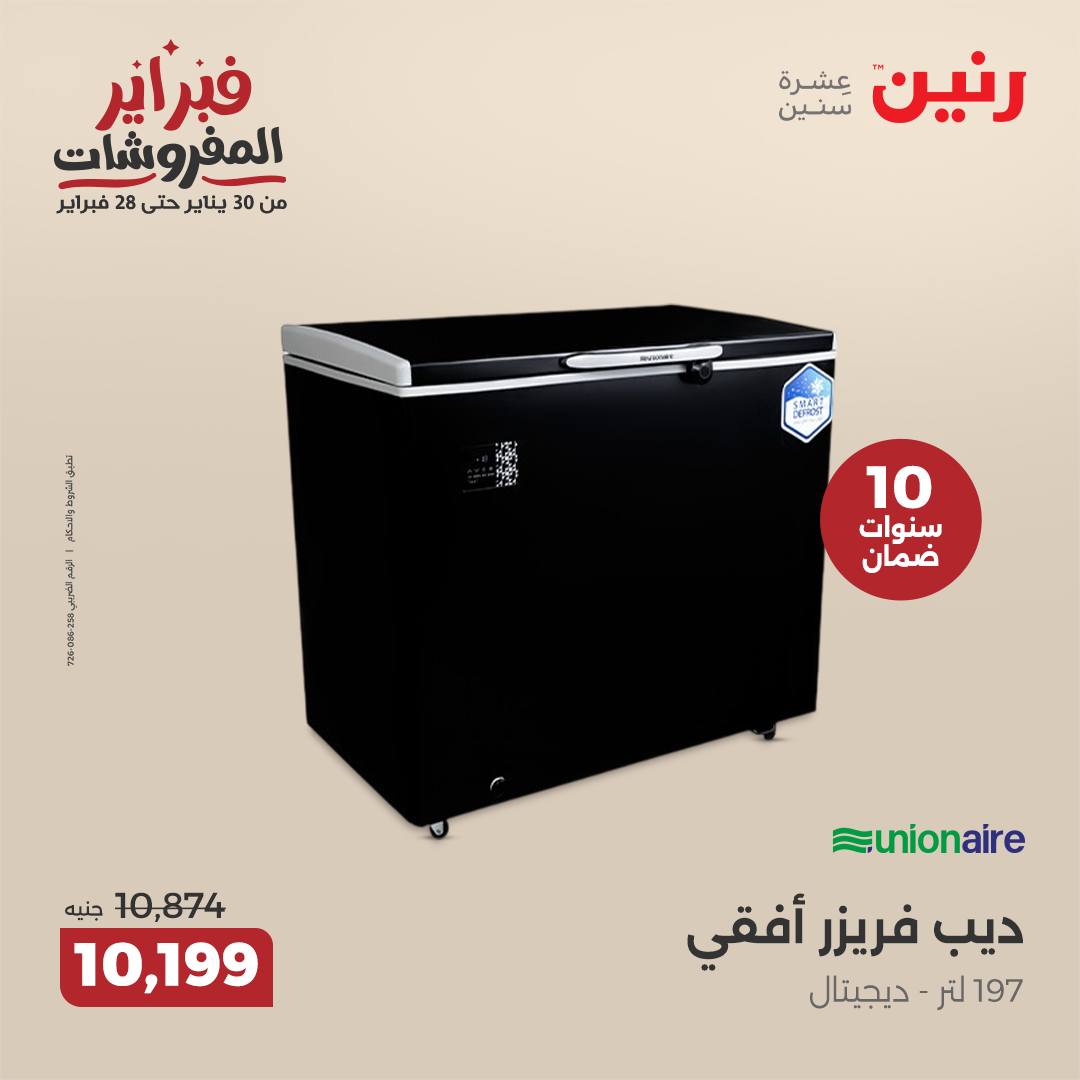 raneen offers from 20feb to 26feb 2025 عروض رنين من 20 فبراير حتى 26 فبراير 2025 صفحة رقم 19